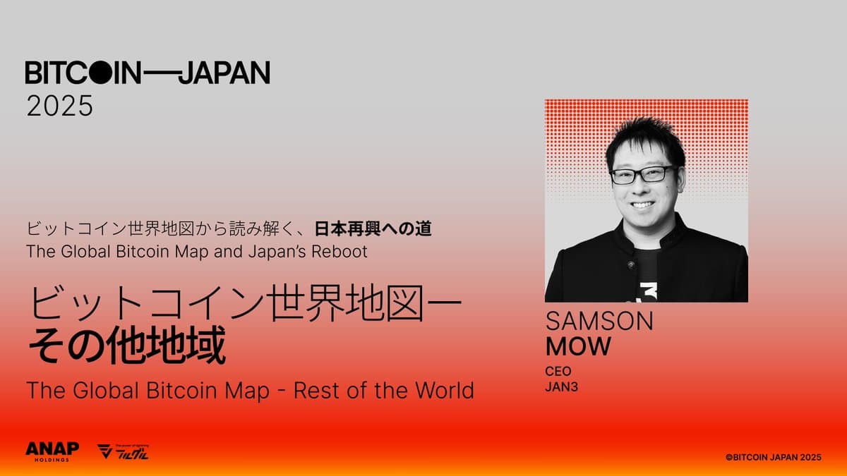 Image for Samson Mow to Address "Last Mile of Lightning" at Bitcoin Japan 2025 BUIDL Day