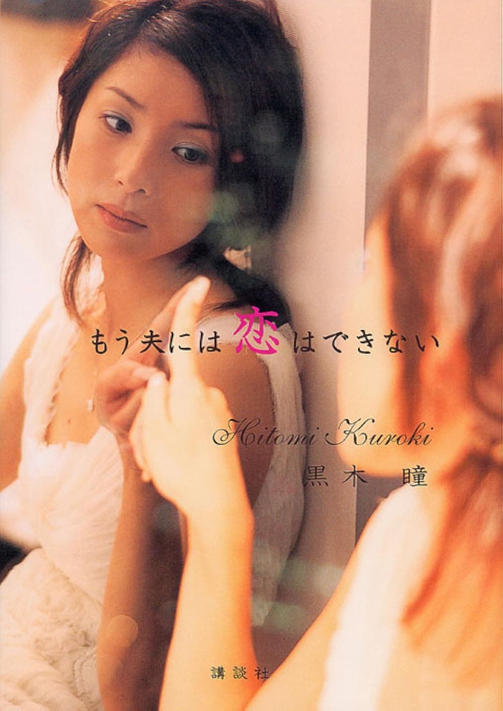 Image for A Foundation of Support: Hiroyuki Miyasako's Two-Decade Marriage to Kaori Miyasako