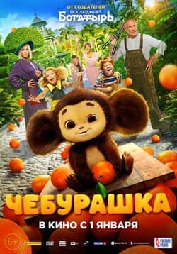 Image for Cheburashka Film Becomes Russia's Highest-Grossing with 6.5 Billion Rubles, Solidifying Cultural Icon Status